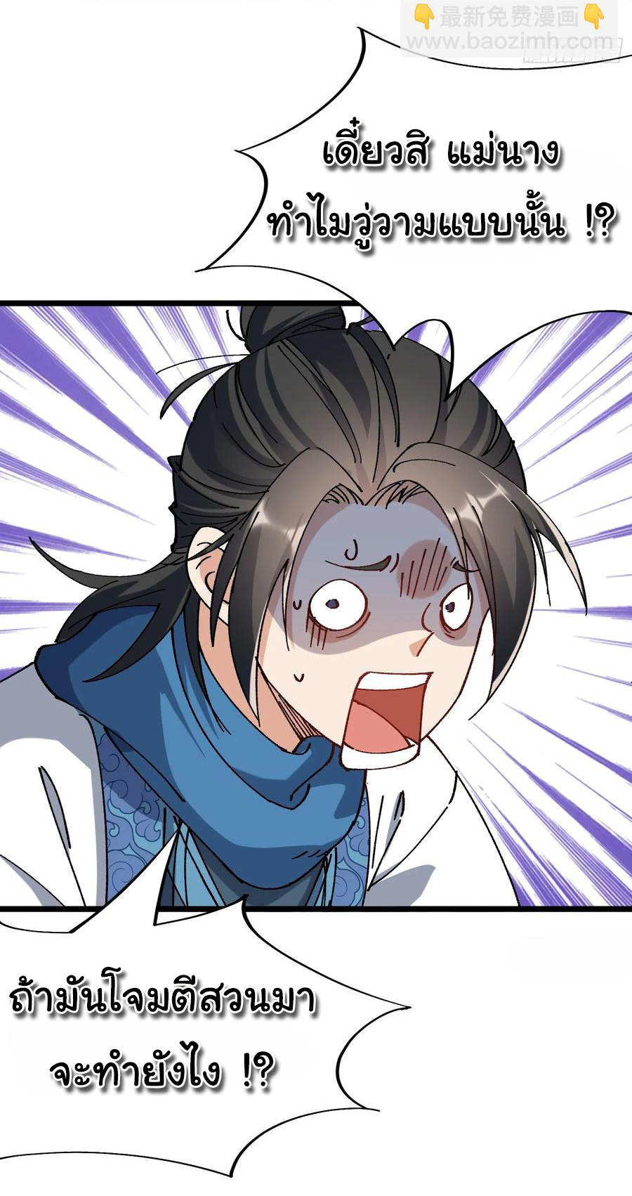 ข้ามันอ่อนแอต้องอาศัยลูกศิษย์เพื่อเอาตัวรอด ตอนที่ 9 หน้า 41