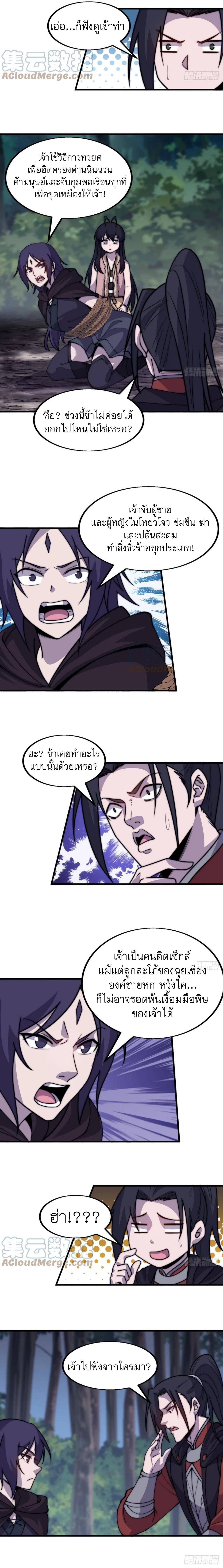 Starting a Mountain ตอนที่ 509 หน้า 7