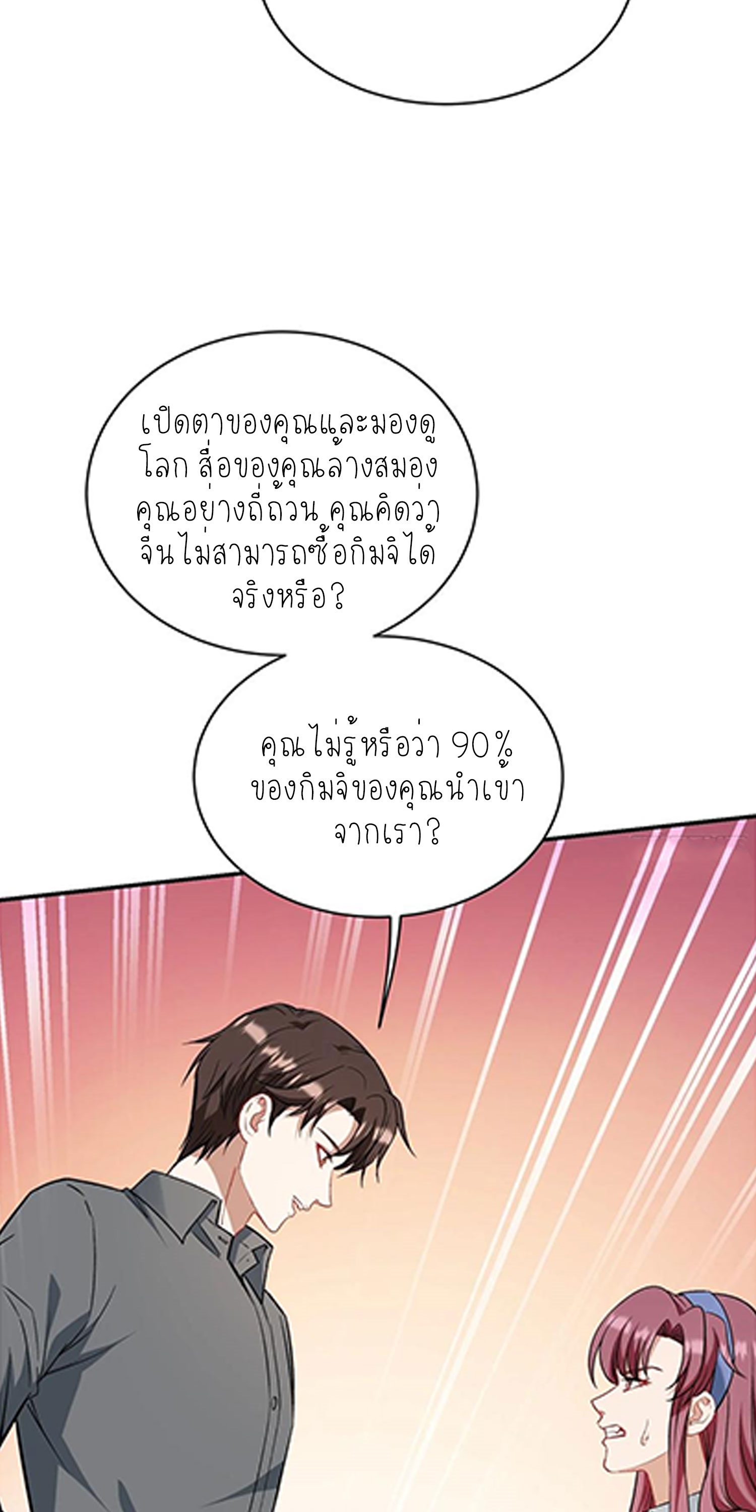 ผมไปเกาะสาวสวยกิน, แต่ตอนนี้ฉันเป็นคนร่ำรวยแล้ว~ ตอนที่ 137 หน้า 33