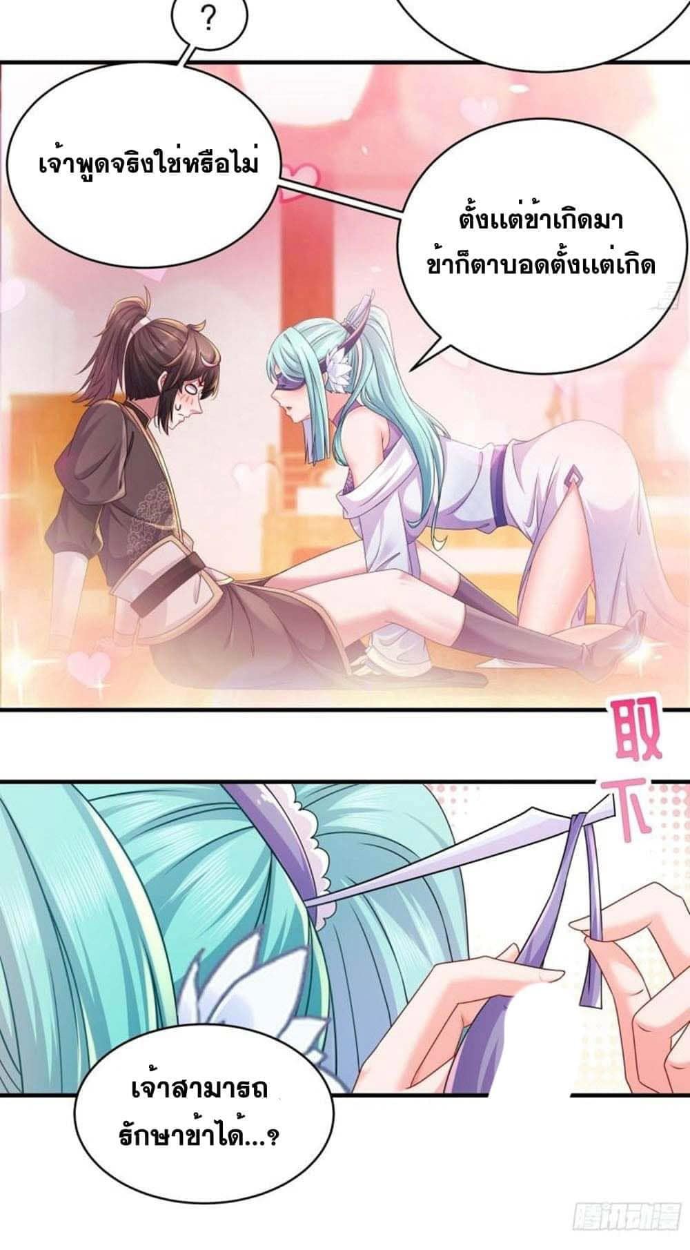 เทพเกรียนสุดลามก จุติต่างโลก ตอนที่ 30 หน้า 16