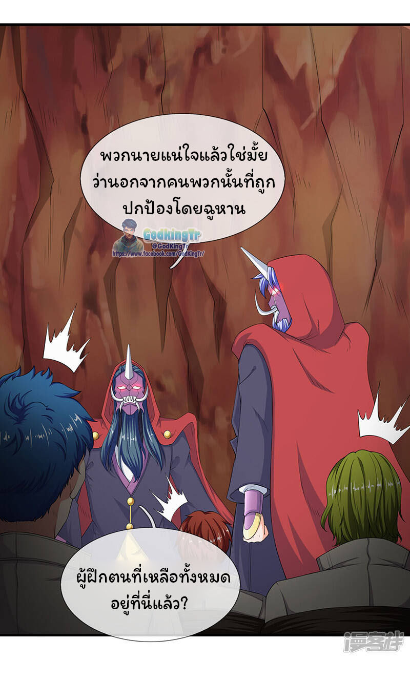 ราชาเทพนิรันดร์ (Eternal god king) ตอนที่ 117 หน้า 8