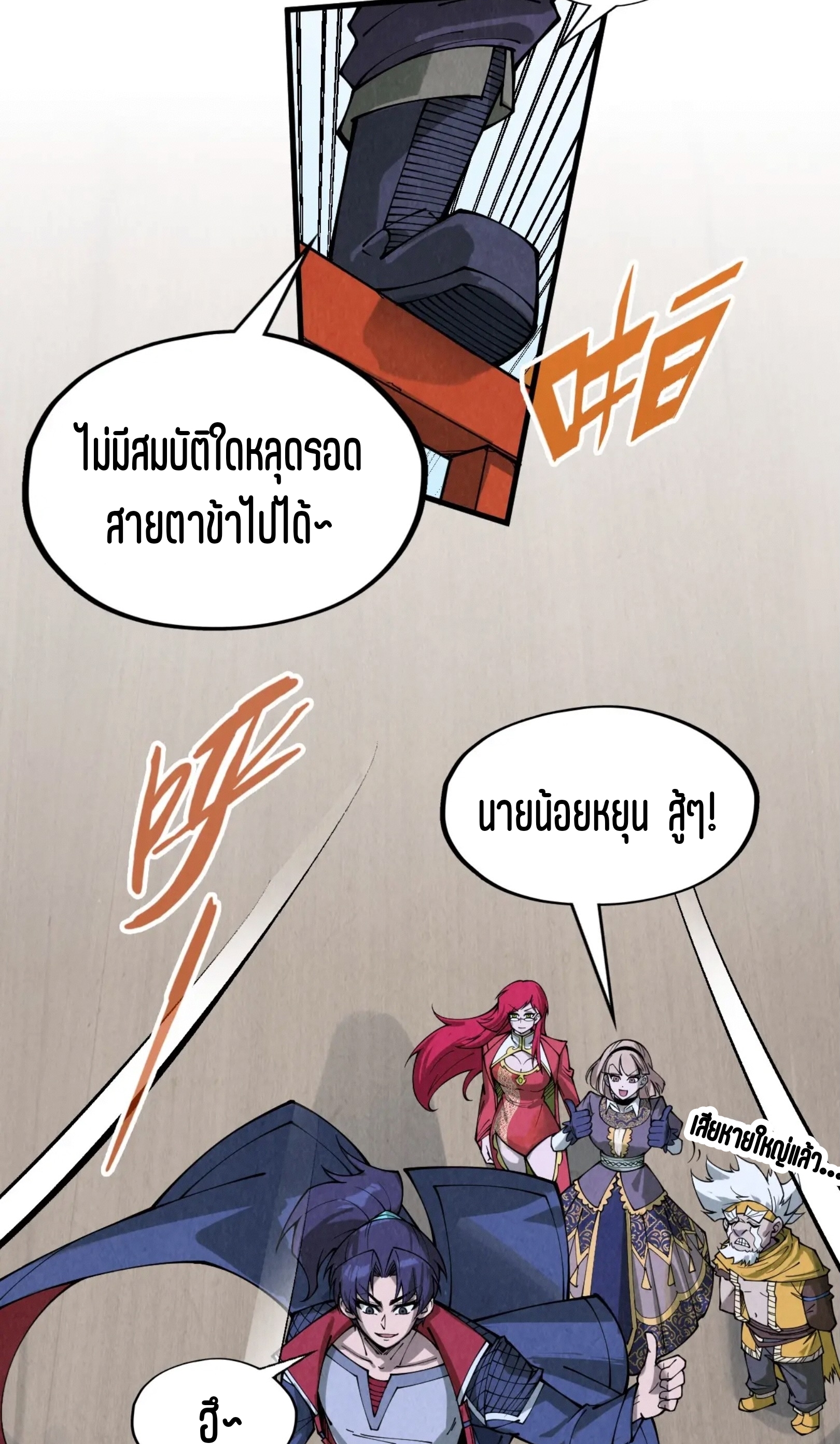 มหาเทพนิรันดร์กาล ตอนที่ 200 หน้า 21