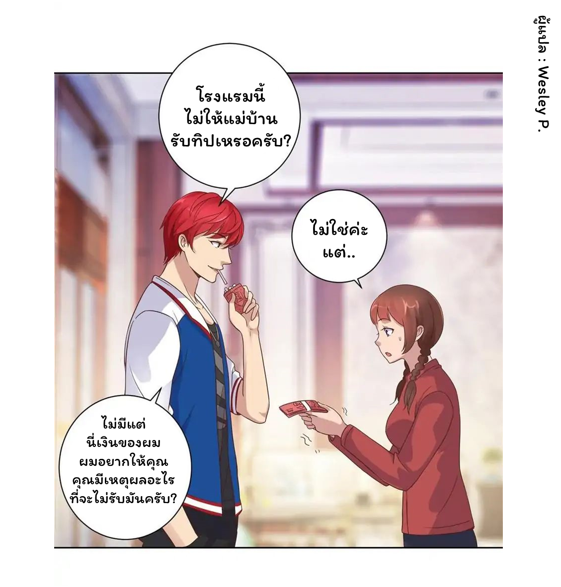 ระบบพระเจ้า ตอนที่ 11 หน้า 4