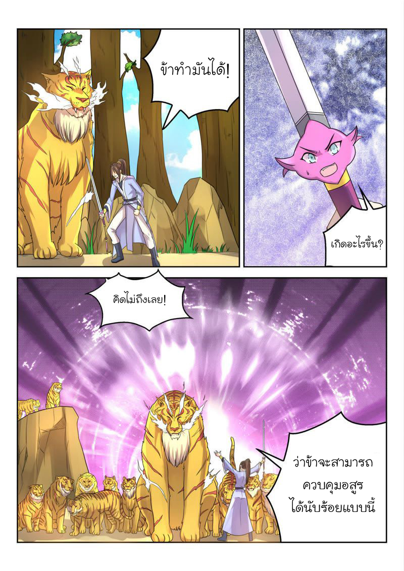 จักรพรรดิสวรรค์ ตอนที่ 25 หน้า 6