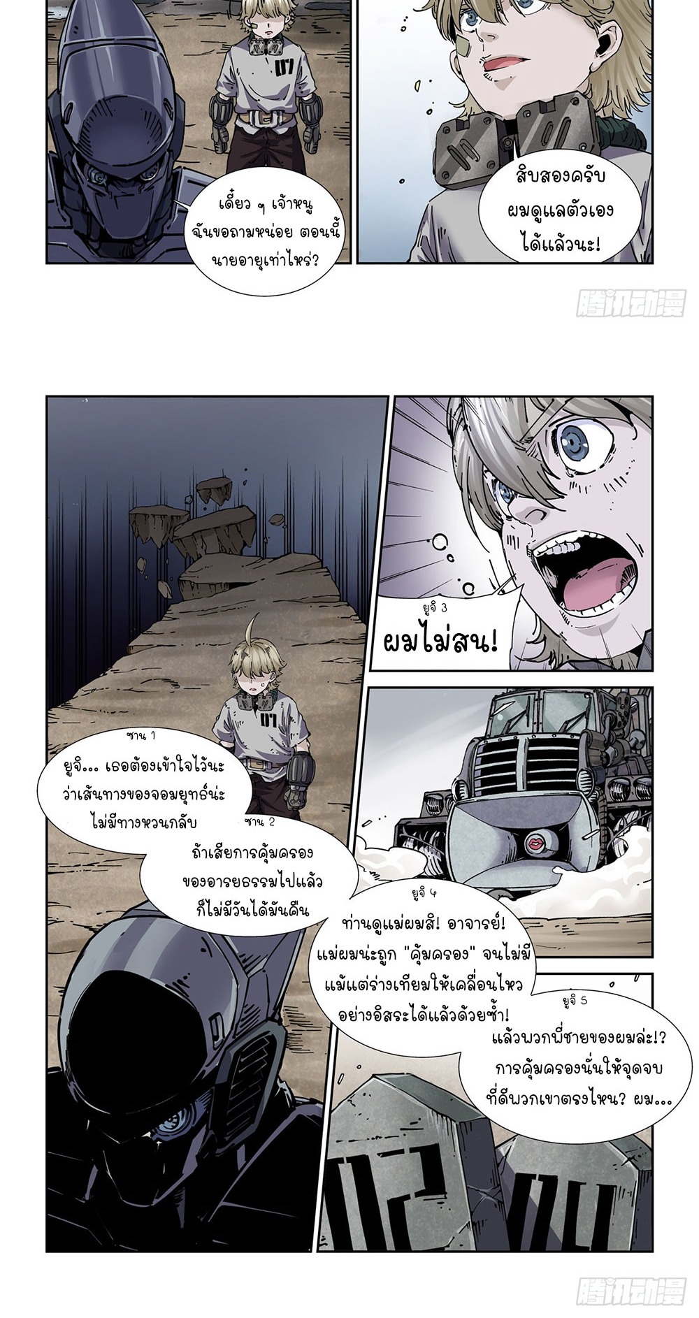 Legend of Cyber Heroes | ตำนานยุทธจักรไซเบอร์ ตอนที่ 38 หน้า 9