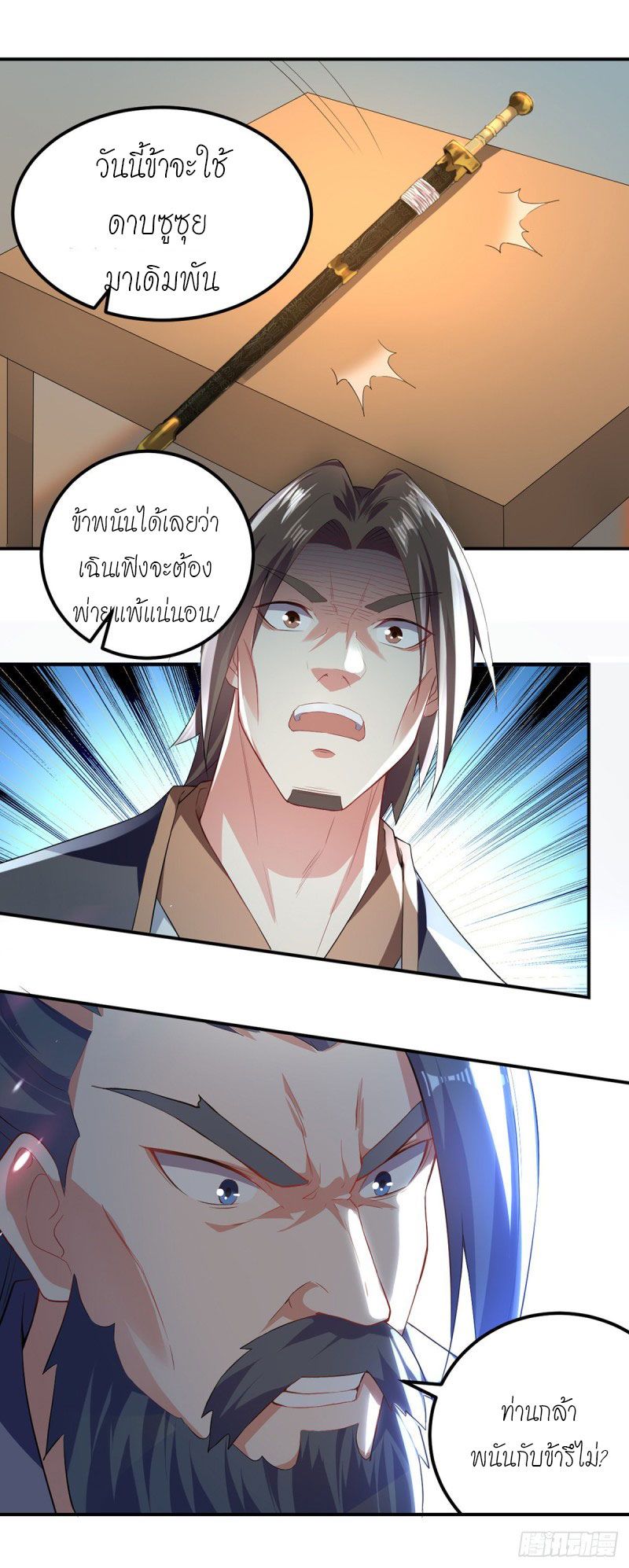 จิตวิญญาณที่ไม่มีใครเทียบเคียง ตอนที่ 24 หน้า 20