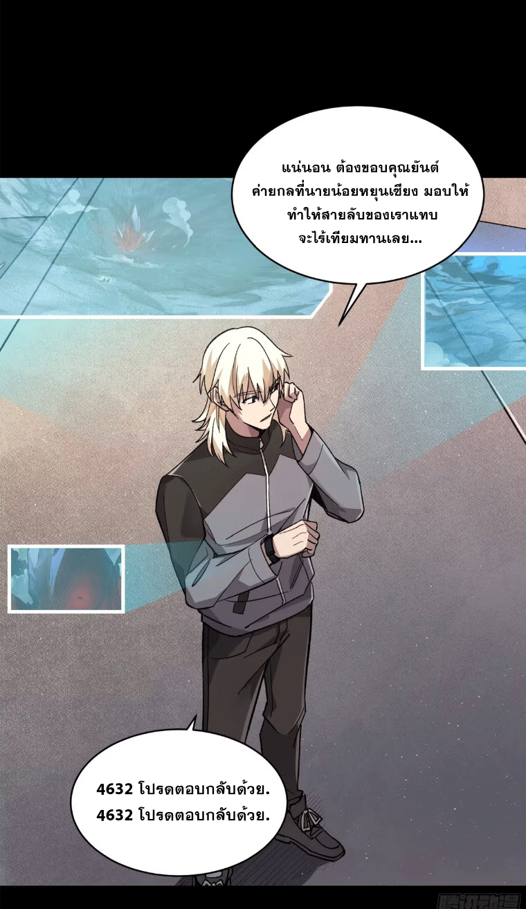 Legend of Star Genera ชนจีน ตอนที่ 144 หน้า 45