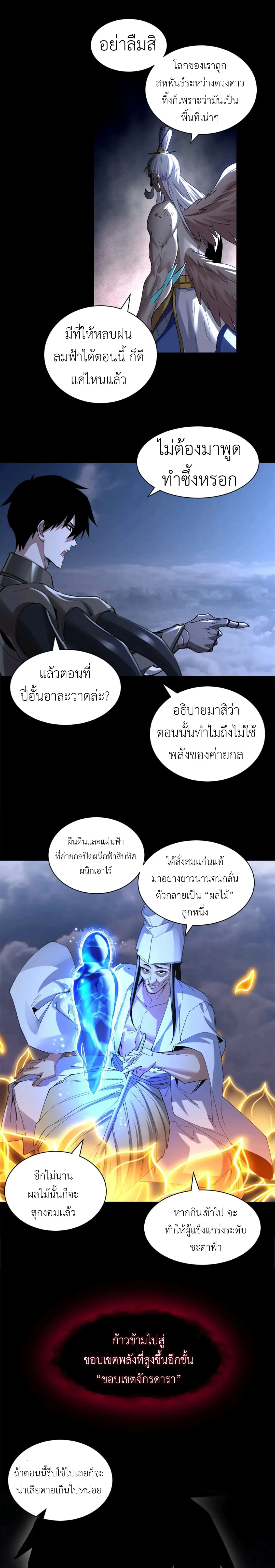 โคตรเทพร้านสัตว์อสูร ตอนที่ 176 หน้า 14