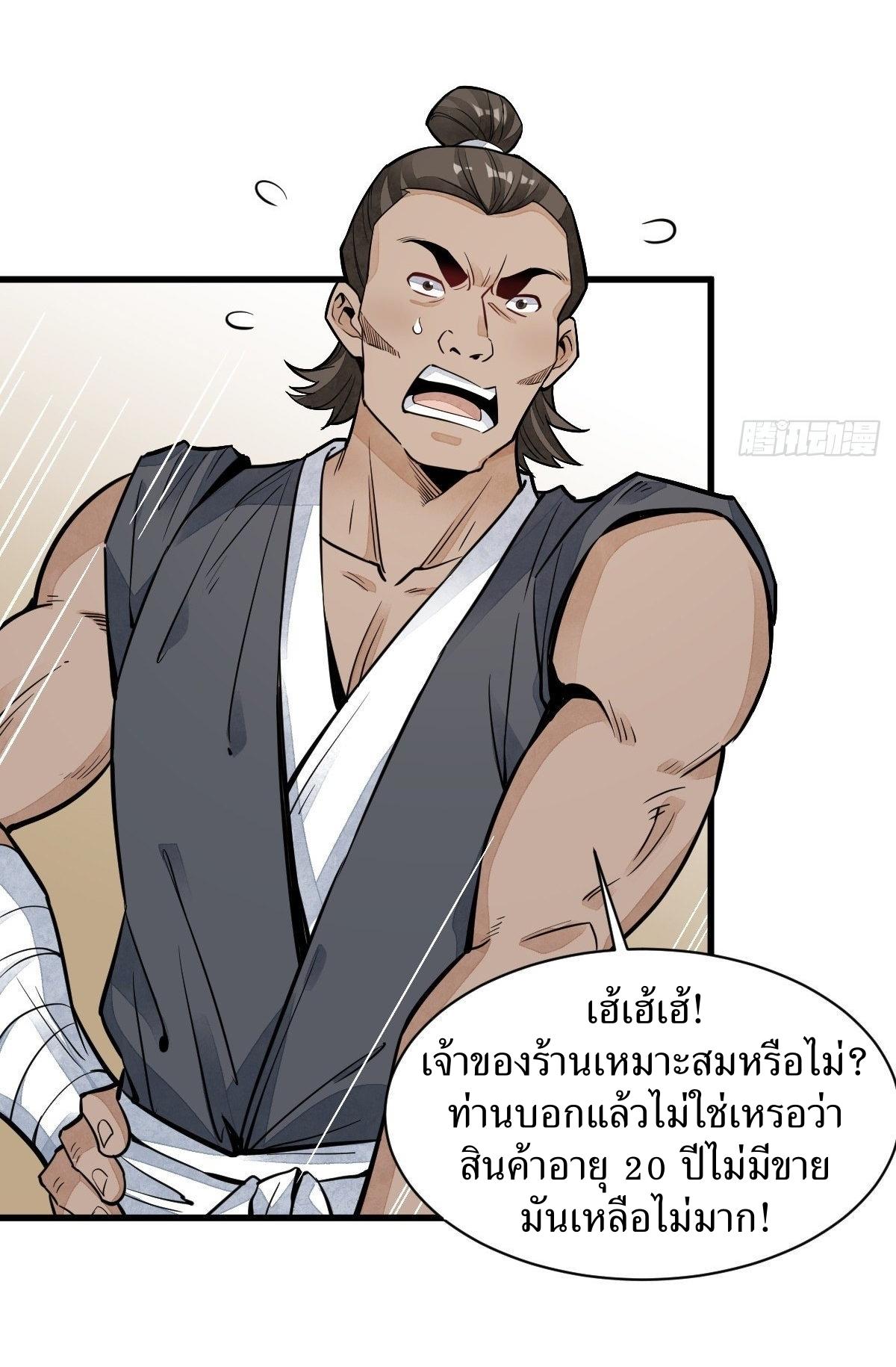 Lan Ke Qi Yuan ตอนที่ 44 หน้า 28