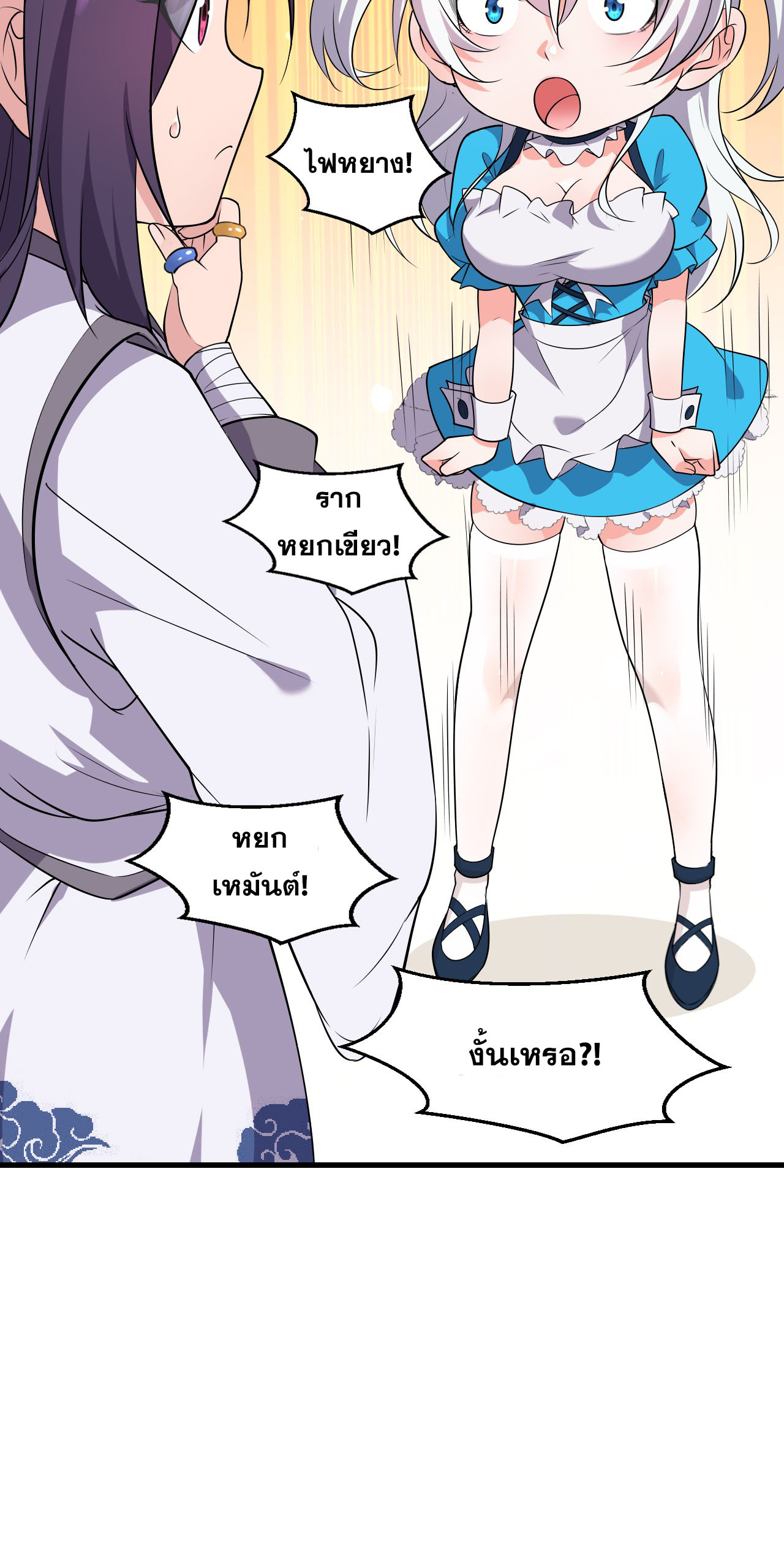 ข้าเพียงต้องการฝึกฝนศิษย์น้องหญิงก็เท่านั้น ตอนที่ 4 หน้า 20