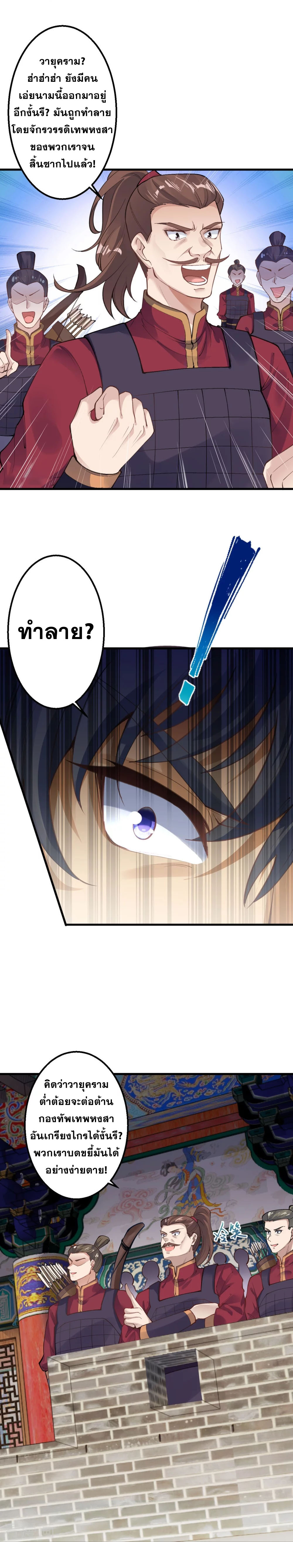 Against the Gods - อสูรพลิกฟ้า ตอนที่ 346 หน้า 6