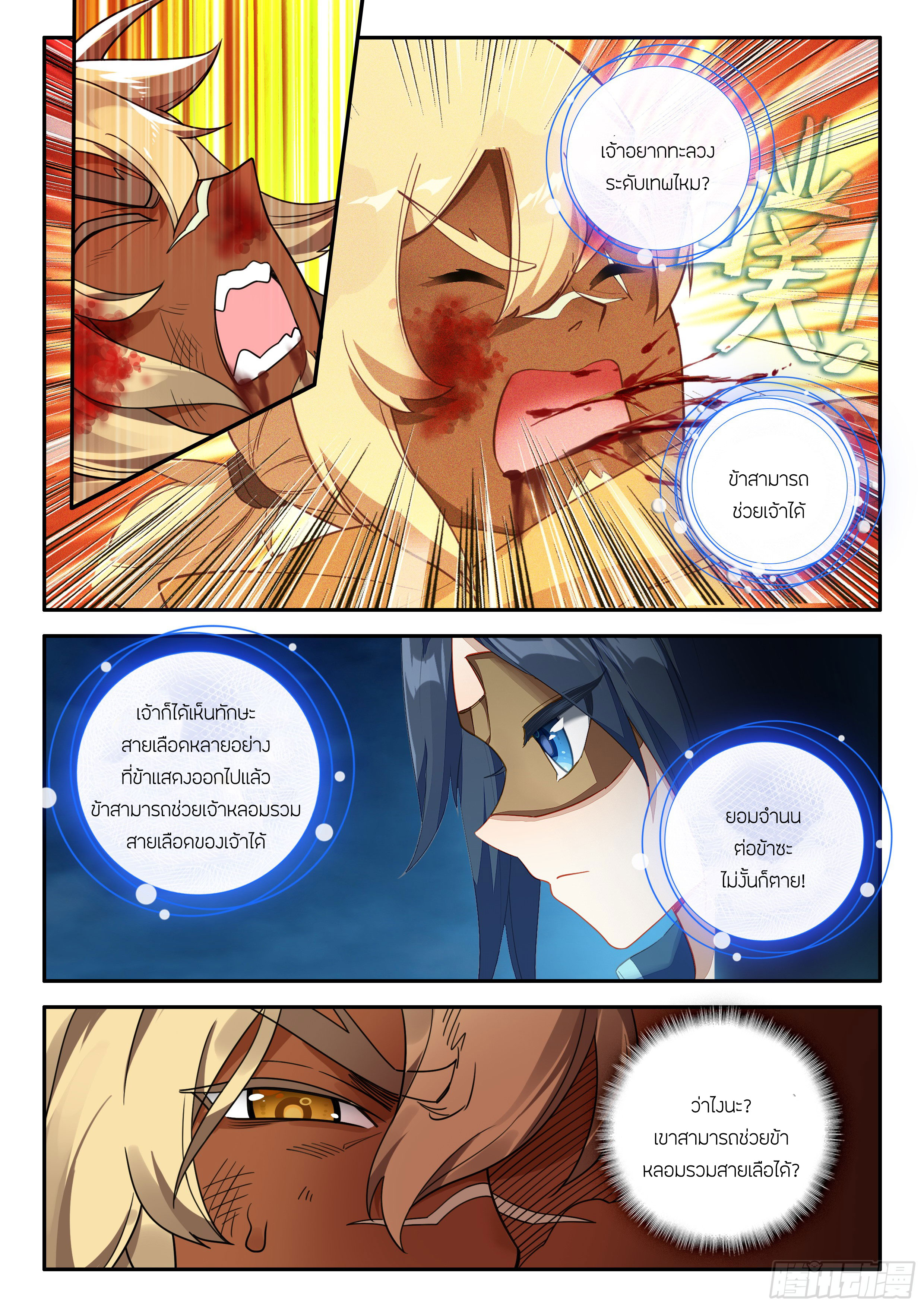 Douluo Dalu 5 - Rebirth of Tang san ตอนที่ 132 หน้า 6