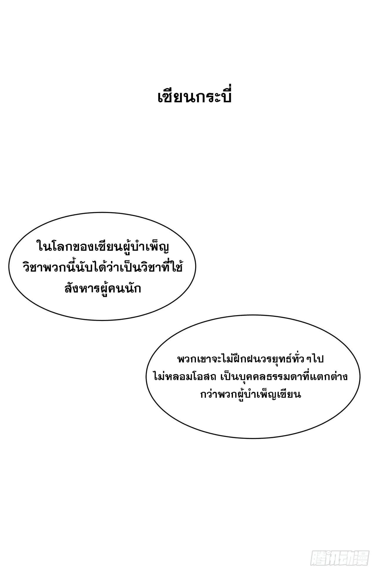 Cultivator vs Superhero (ทันจีน) ตอนที่ 94 หน้า 10