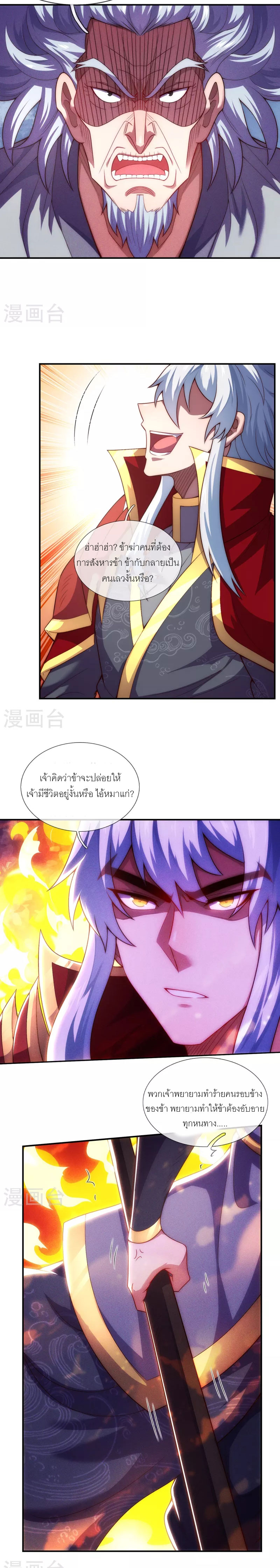 (ชนจีน) The Heavenly Conqueror ตอนที่ 48 หน้า 2