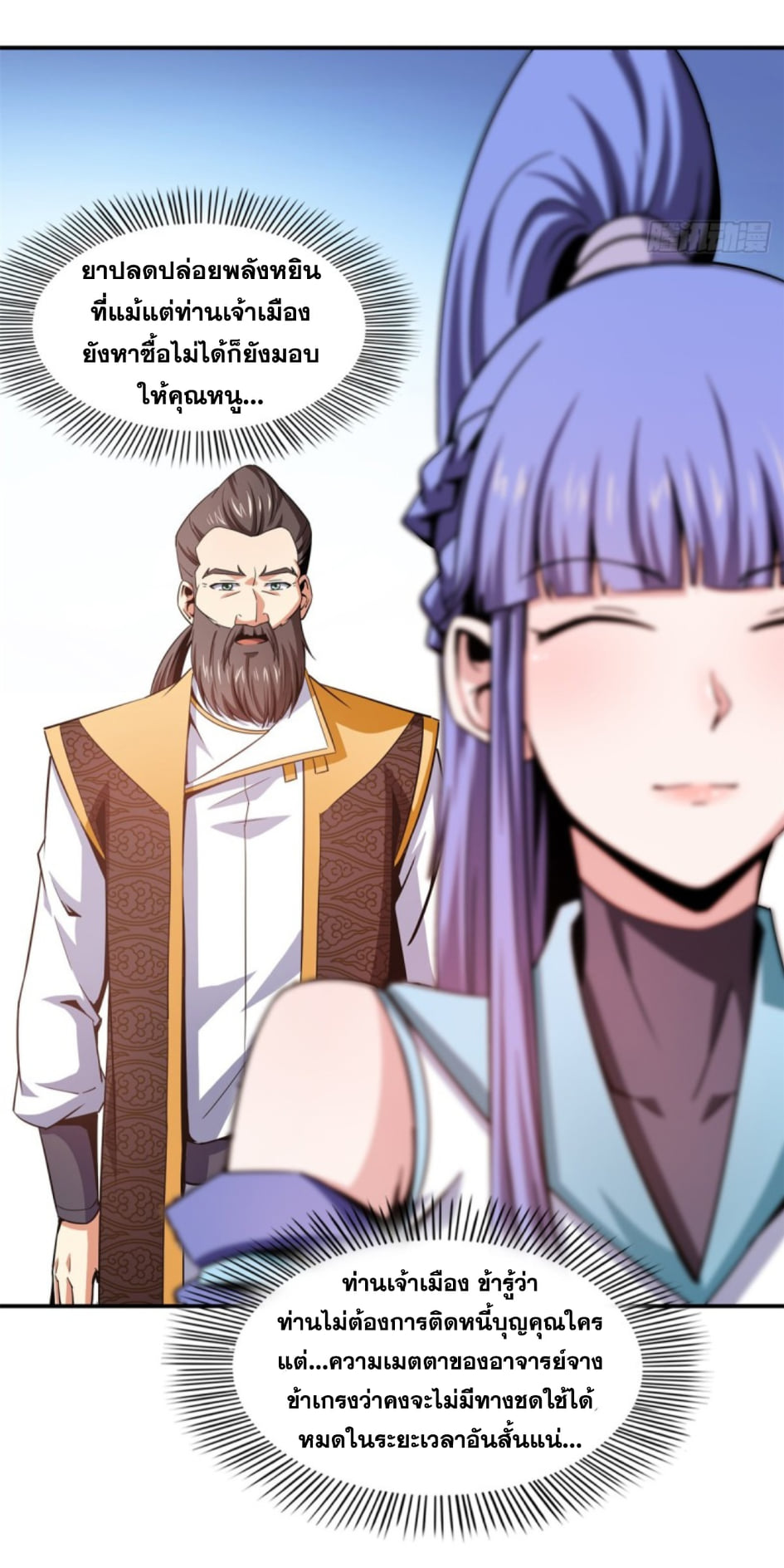 Library Of Heaven's Path ตอนที่ 109 หน้า 3