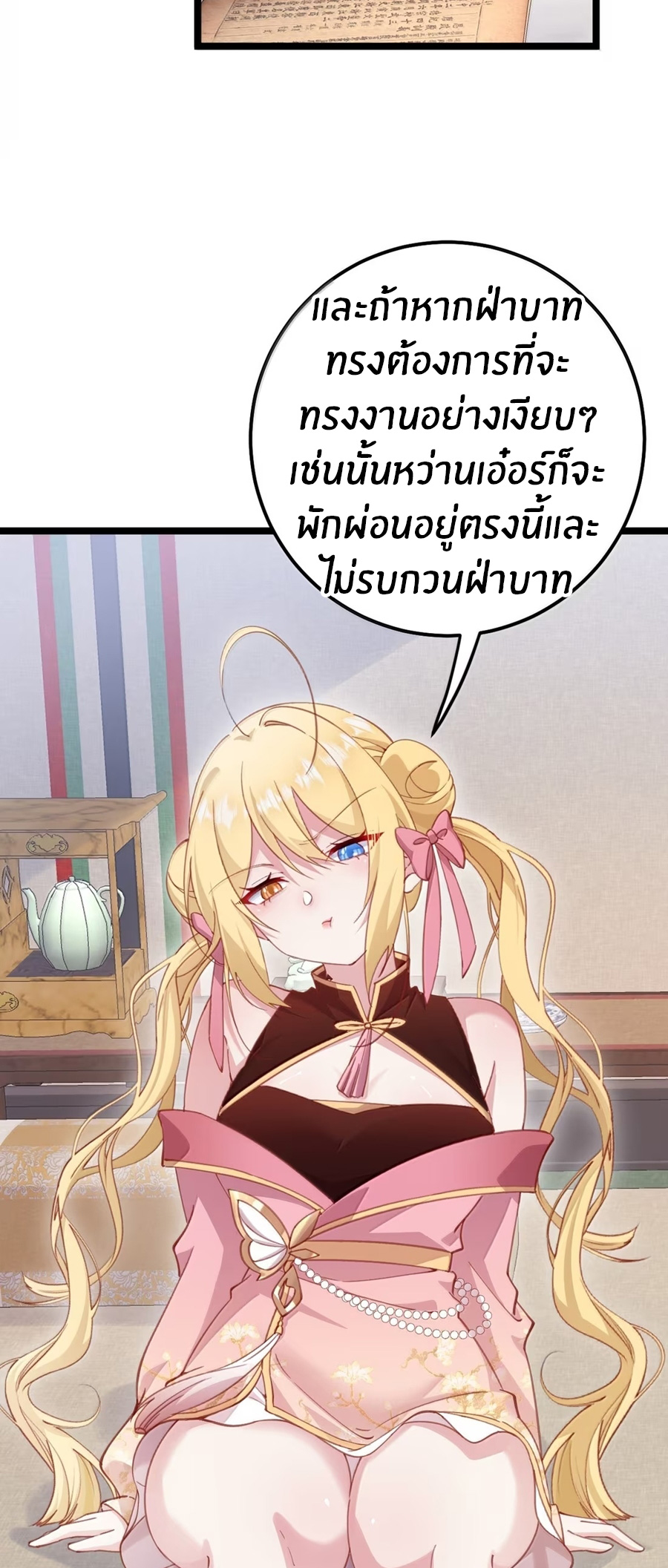 Crash into the body of the emperor's daughter ตอนที่ 40 หน้า 30