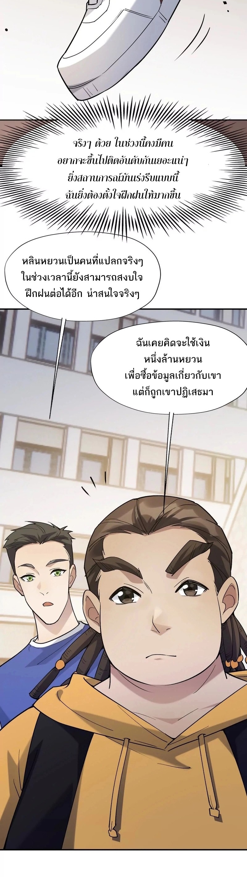 การเกิดใหม่ของจ้าวแห่งสัตว์อสูร ตอนที่ 18 หน้า 7