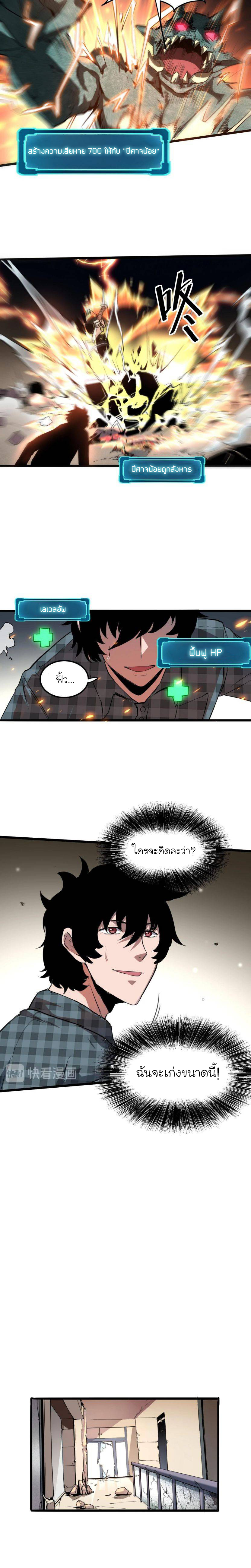 The King Of Bugs ตอนที่ 4 หน้า 10