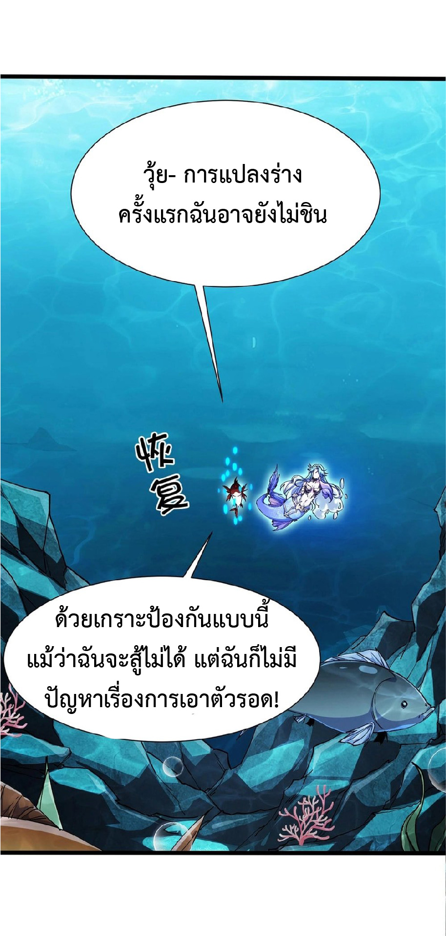 การวิวัฒนาการจากปลาคาร์พสู่มังกร ตอนที่ 6 หน้า 22