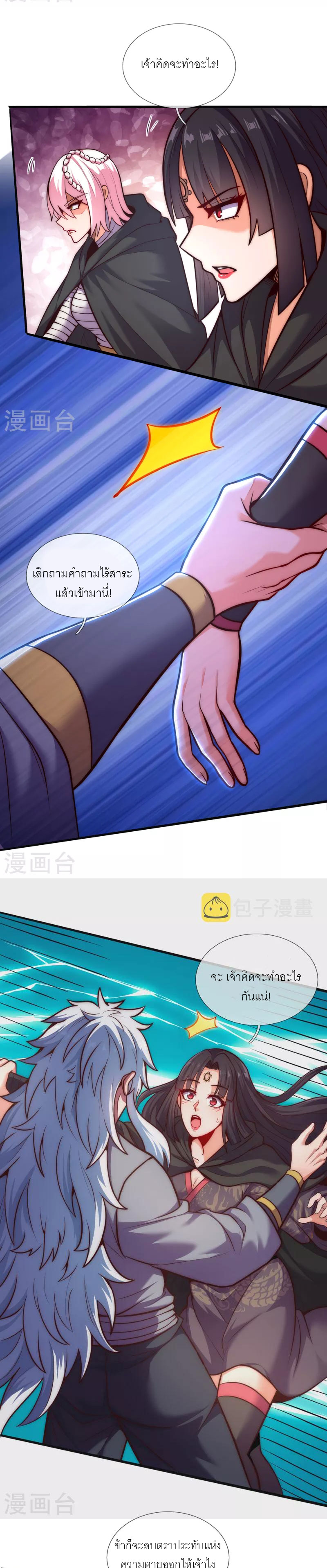 (ชนจีน) The Heavenly Conqueror ตอนที่ 31 หน้า 2