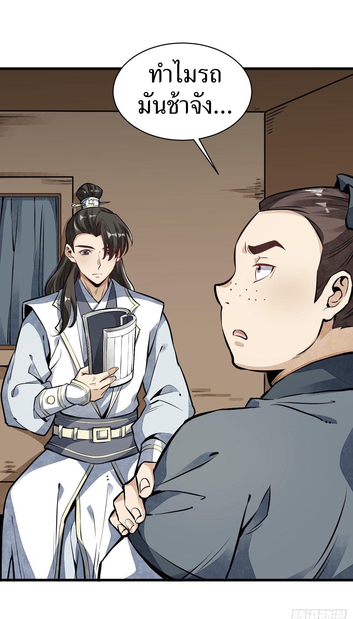 Lan Ke Qi Yuan ตอนที่ 50 หน้า 6