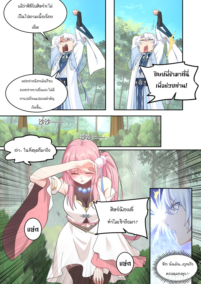 เกิดใหม่เป็นศิษย์พี่ใหญ่จอมวายร้ายกับเหล่าหญิงสาวยันเดเระ ตอนที่ 23 หน้า 15