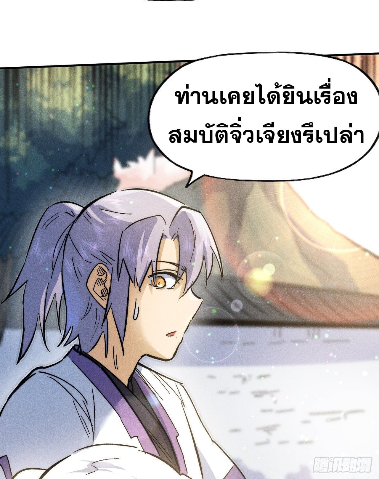 ตูข้านี่แหละเทพ (ทันจีน) ตอนที่ 82 หน้า 45