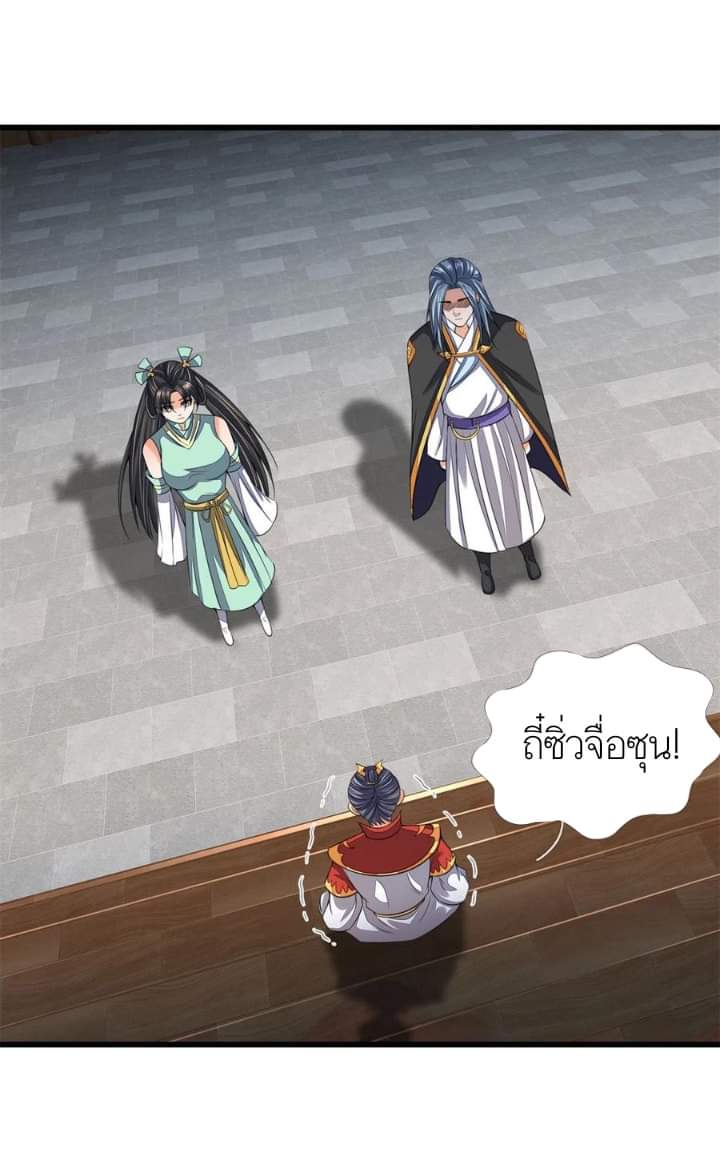 Shenwu Tianzun ตอนที่ 7 หน้า 14