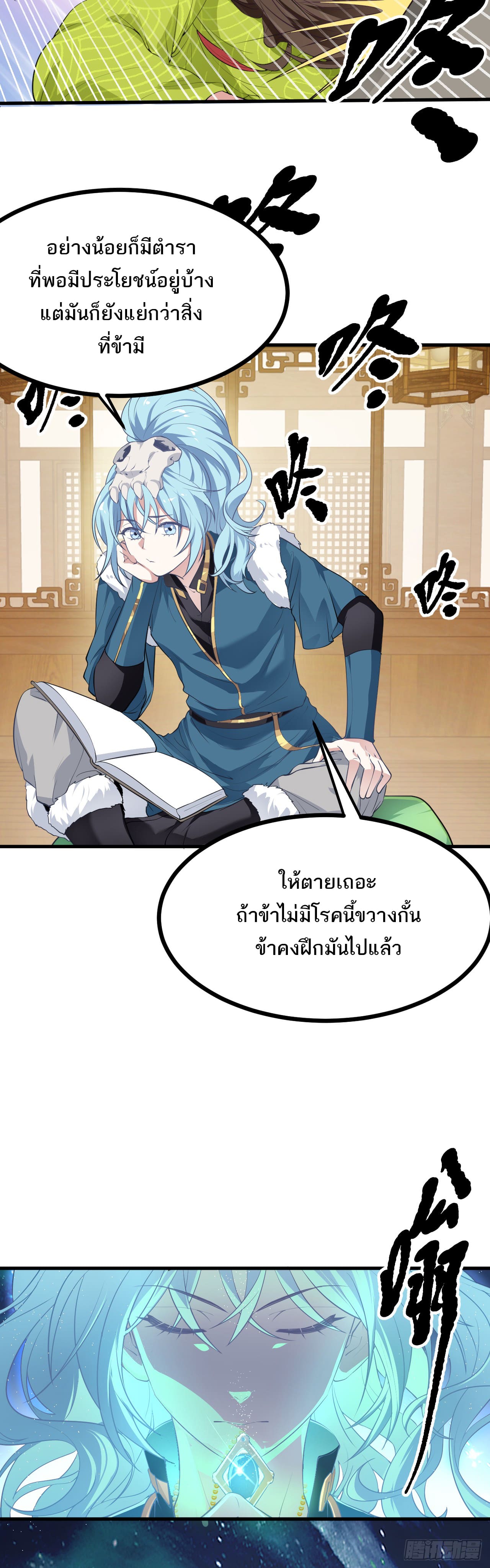 เส้นทางอมตะมันจริงจังไปแล้วมั้ง ตอนที่ 13 หน้า 19