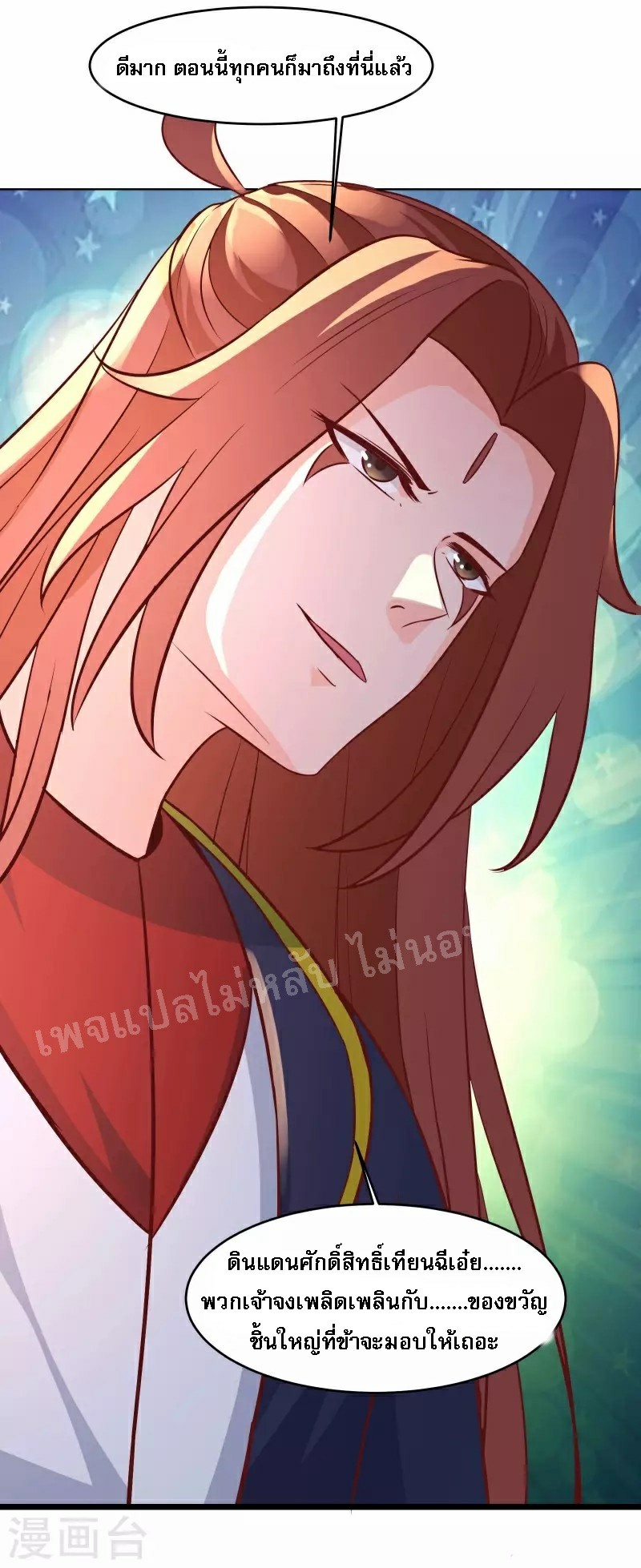 ฮาเร็มของข้ามีแต่ลูกศิษย์หญิงทั้งนั้น ตอนที่ 41 หน้า 52