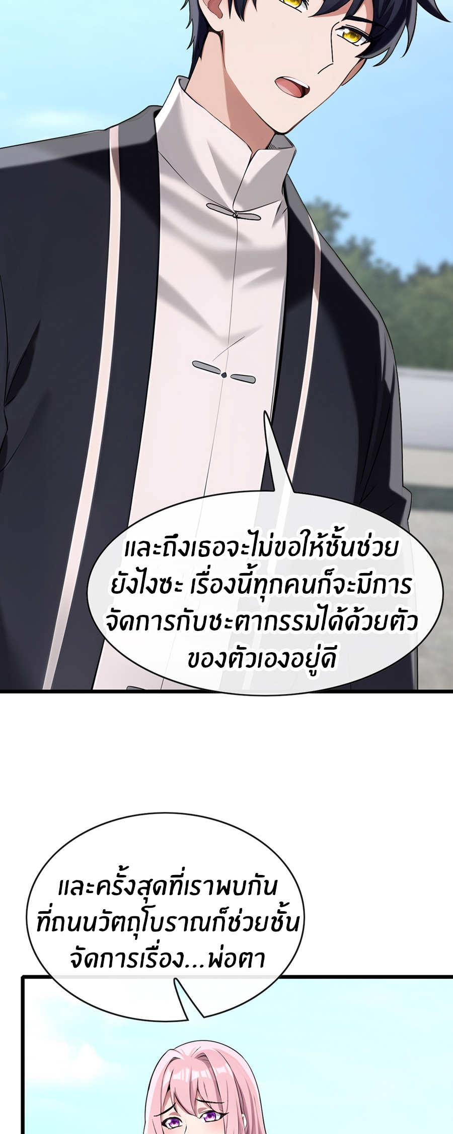 ลงจากภูเขาเพื่อมาเป็นเบ๊ภรรยา ตอนที่ 31 หน้า 7