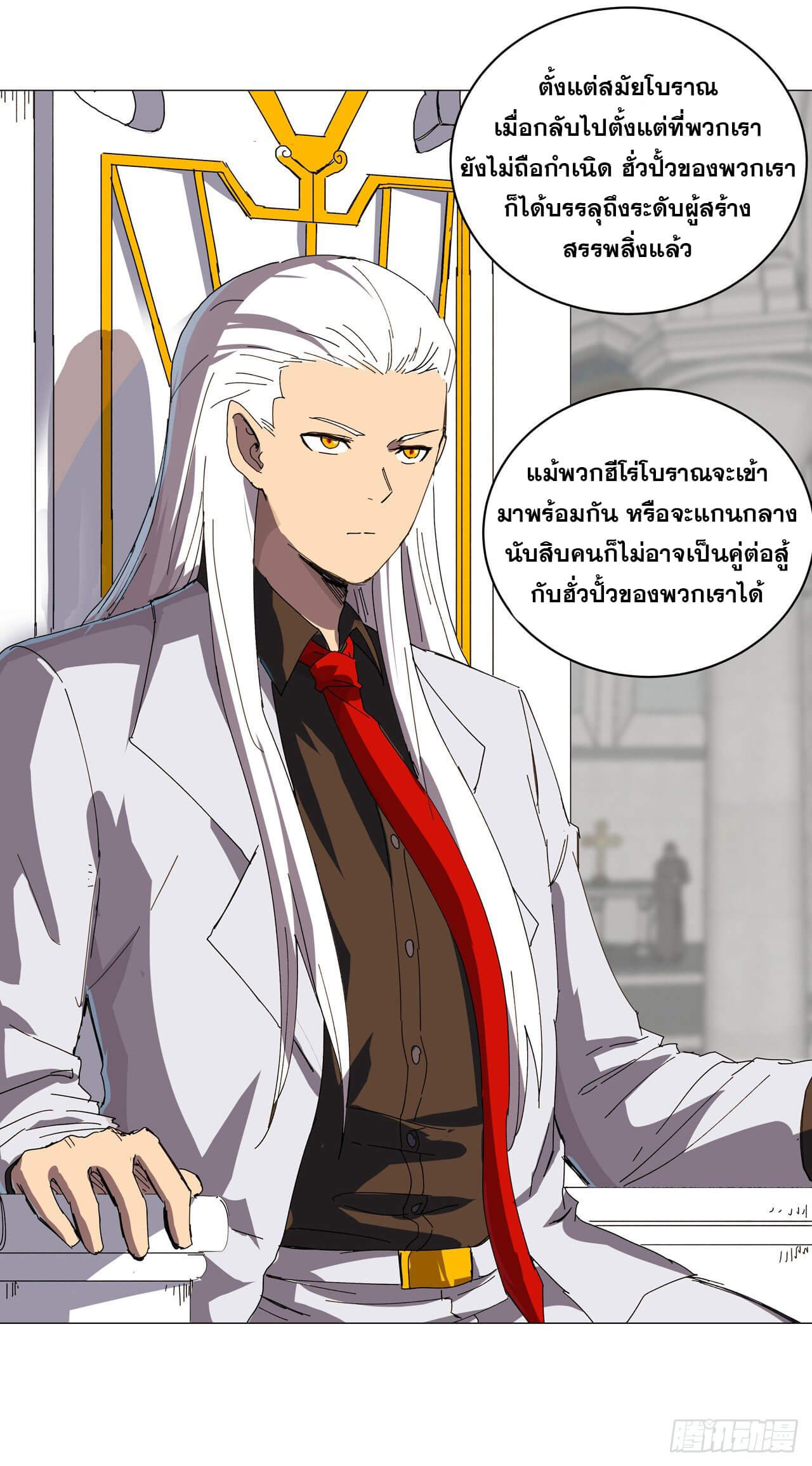 Cultivator vs Superhero (ทันจีน) ตอนที่ 118 หน้า 17