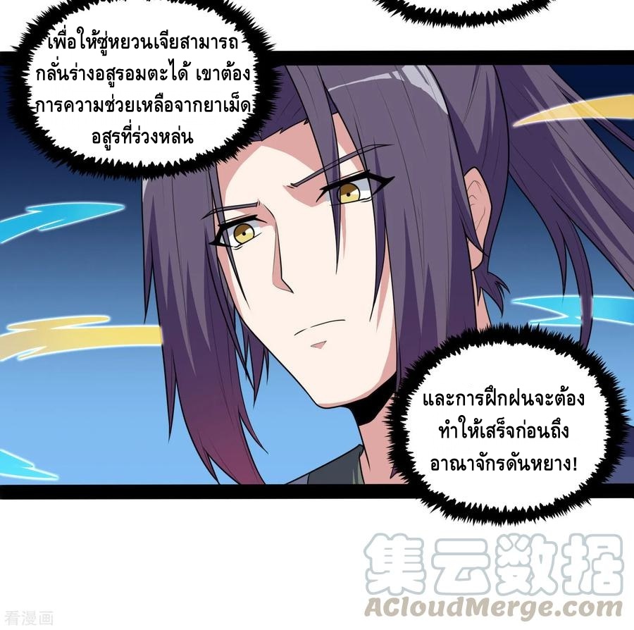 เหยียบย่ำแม่น้ำอมตะ ตอนที่ 82 หน้า 21