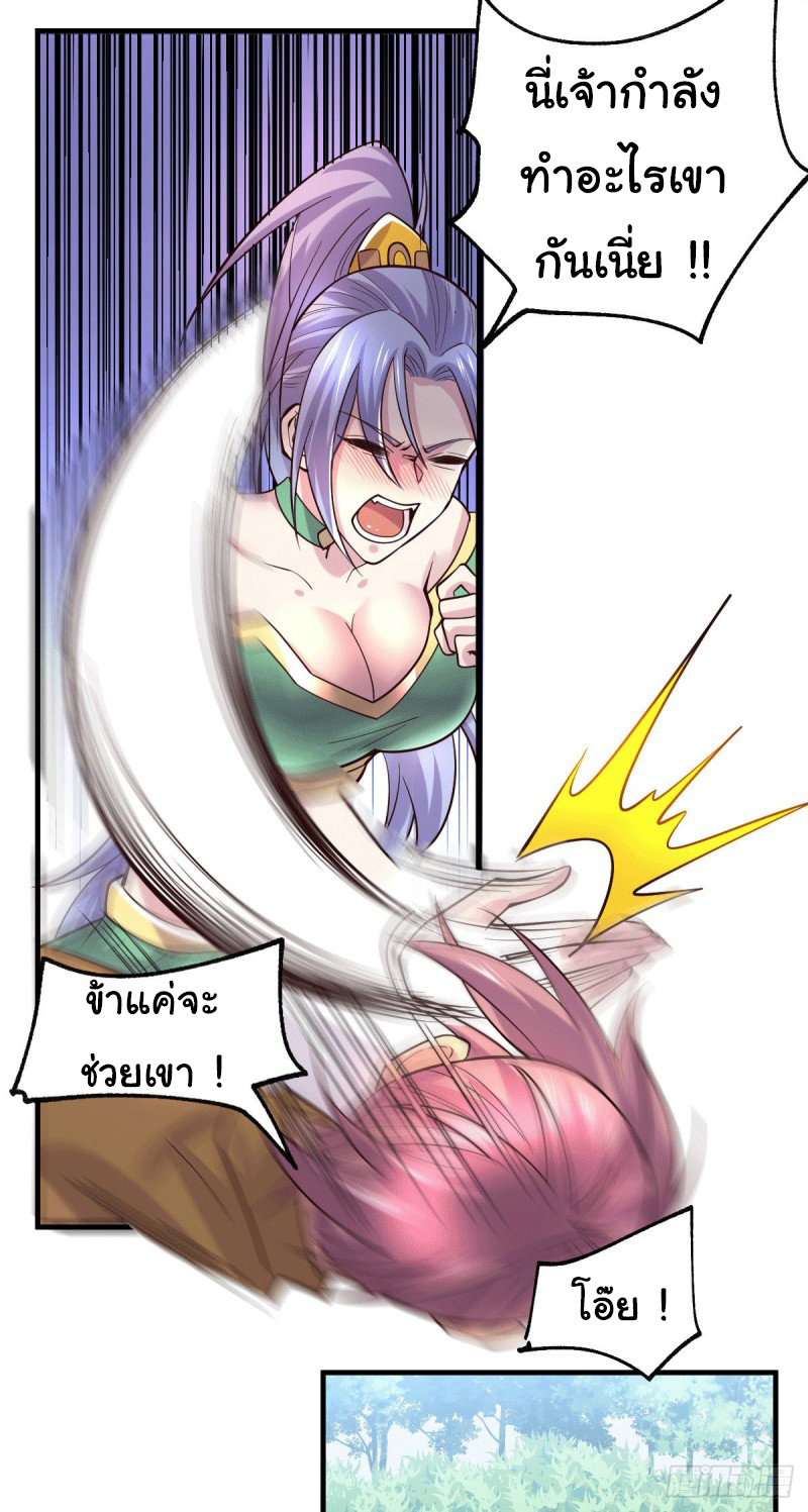 เซียนร้อยรักเขยนี้ขอบ่มเซียนให้พ่อตา-Immortal Husband on The Earth ตอนที่ 38 หน้า 4