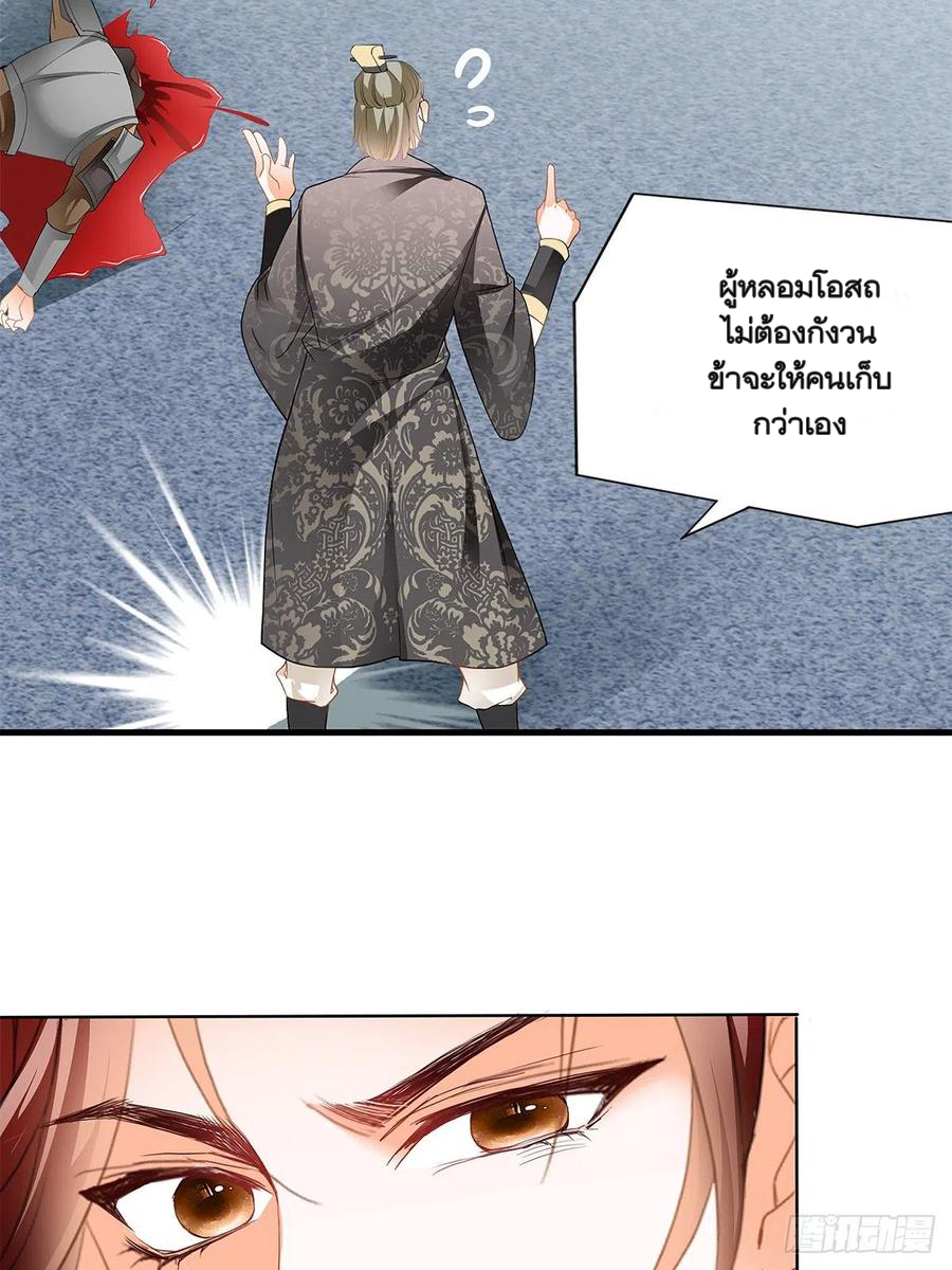 Nine Stars Overlord Body ตอนที่ 18 หน้า 16