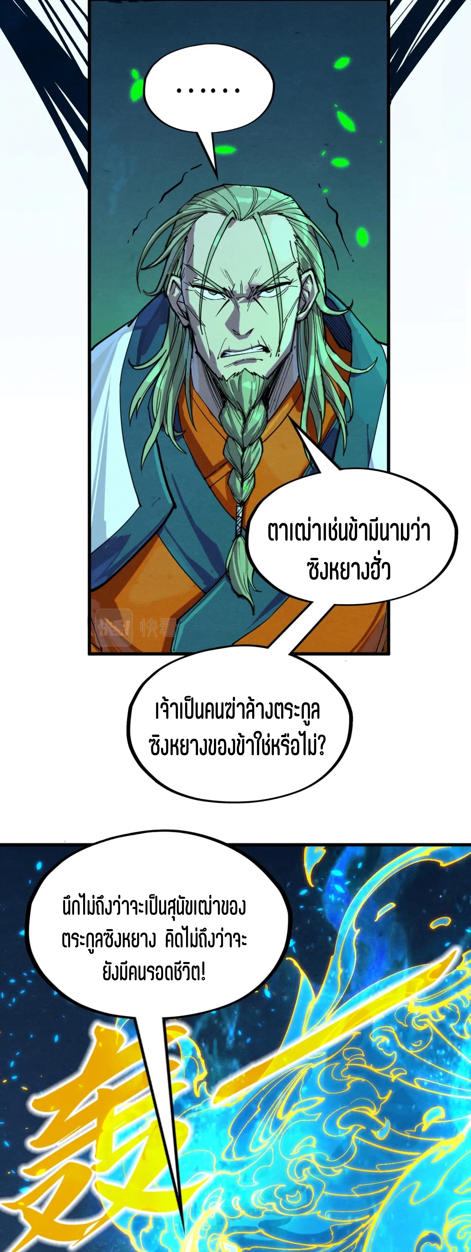 มหาเทพนิรันดร์กาล ตอนที่ 108 หน้า 48