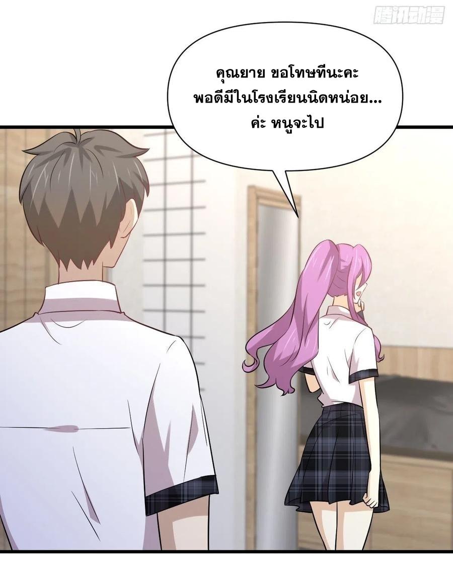 Immortal Swordsman in The Reverse World ข้าเซียนกระบี่ไม่เกาะสตรี ตอนที่ 233 หน้า 31