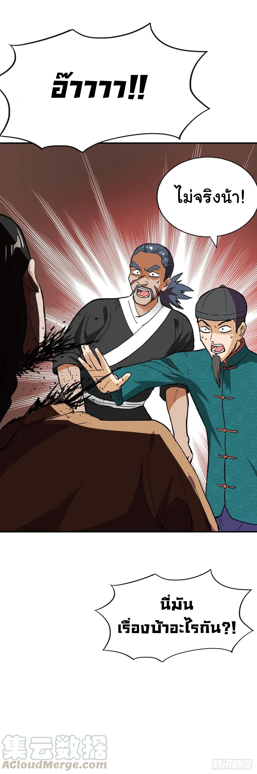 ระบบไลฟ์สด เจ้าพ่อสายเปย์ ตอนที่ 94 หน้า 16