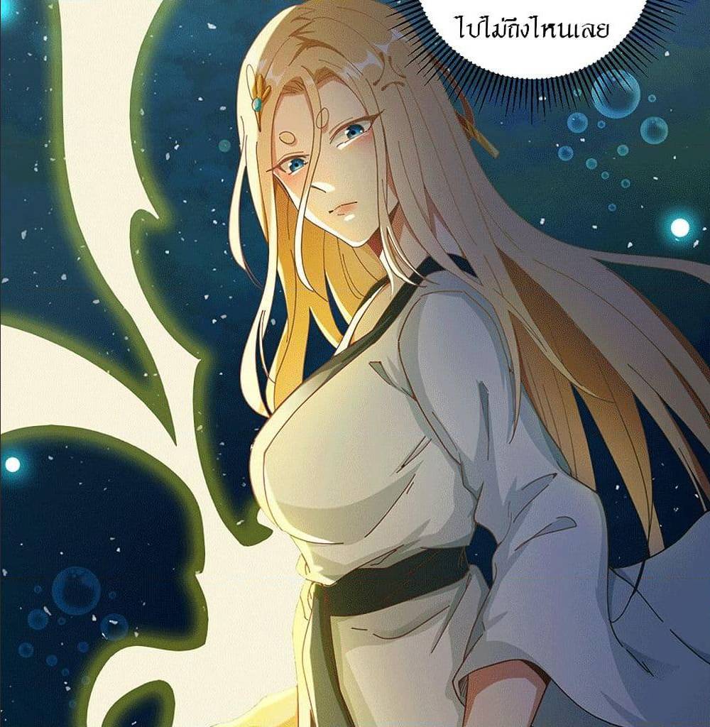 Peerless Martial Arts Everlasting : จักรพรรดินิรันดร์กาล ตอนที่ 23 หน้า 26