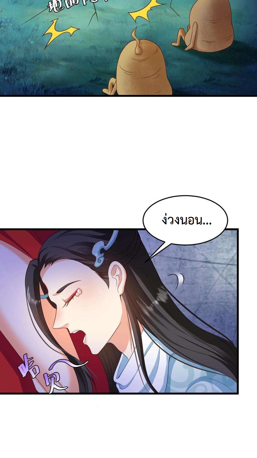 ปีศาจที่ไร้เทียมทานในโลก ตอนที่ 11 หน้า 25