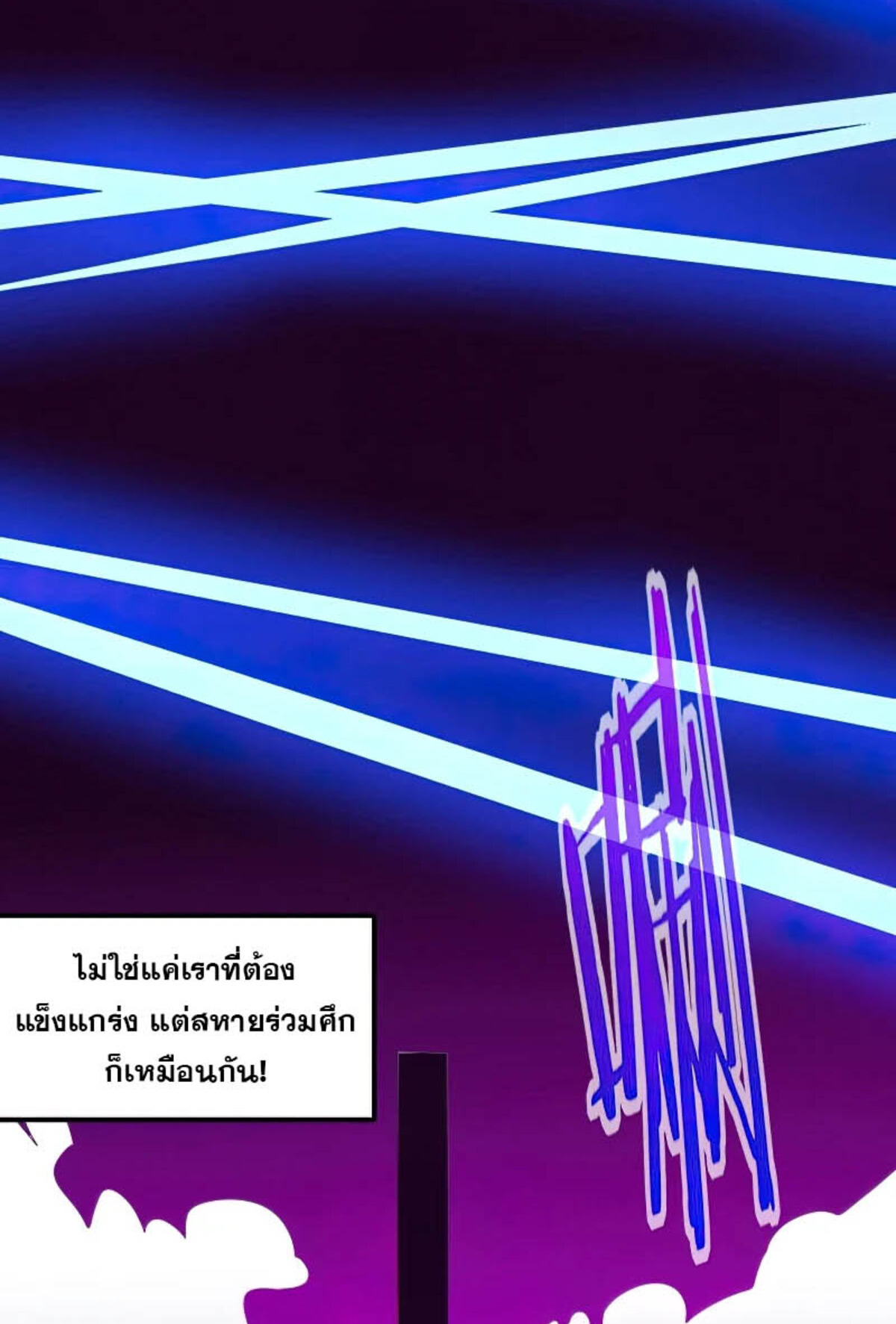 The Frenzy Of Evolution ตอนที่ 34 หน้า 42