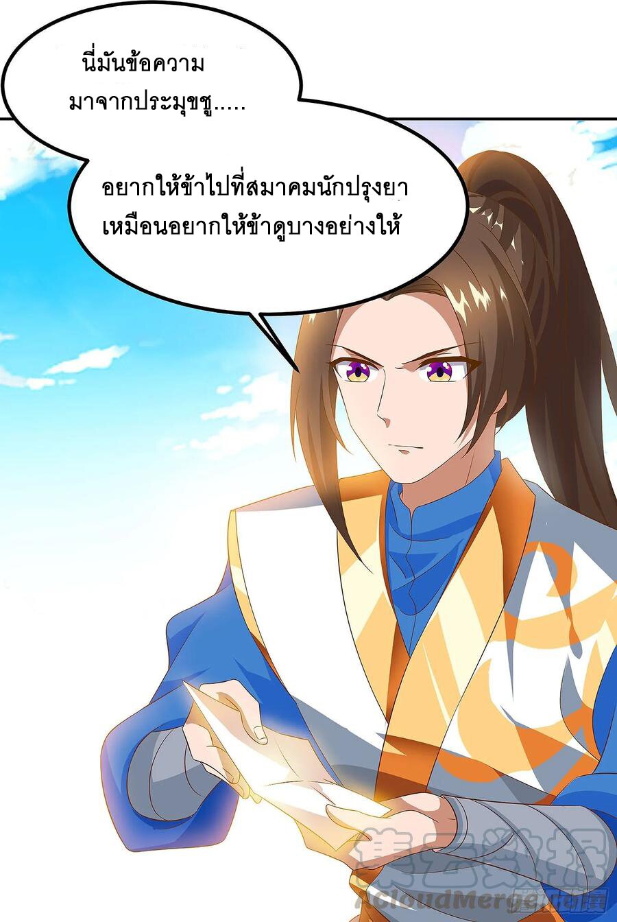 Dominate The Three Realms ตอนที่ 76 หน้า 25