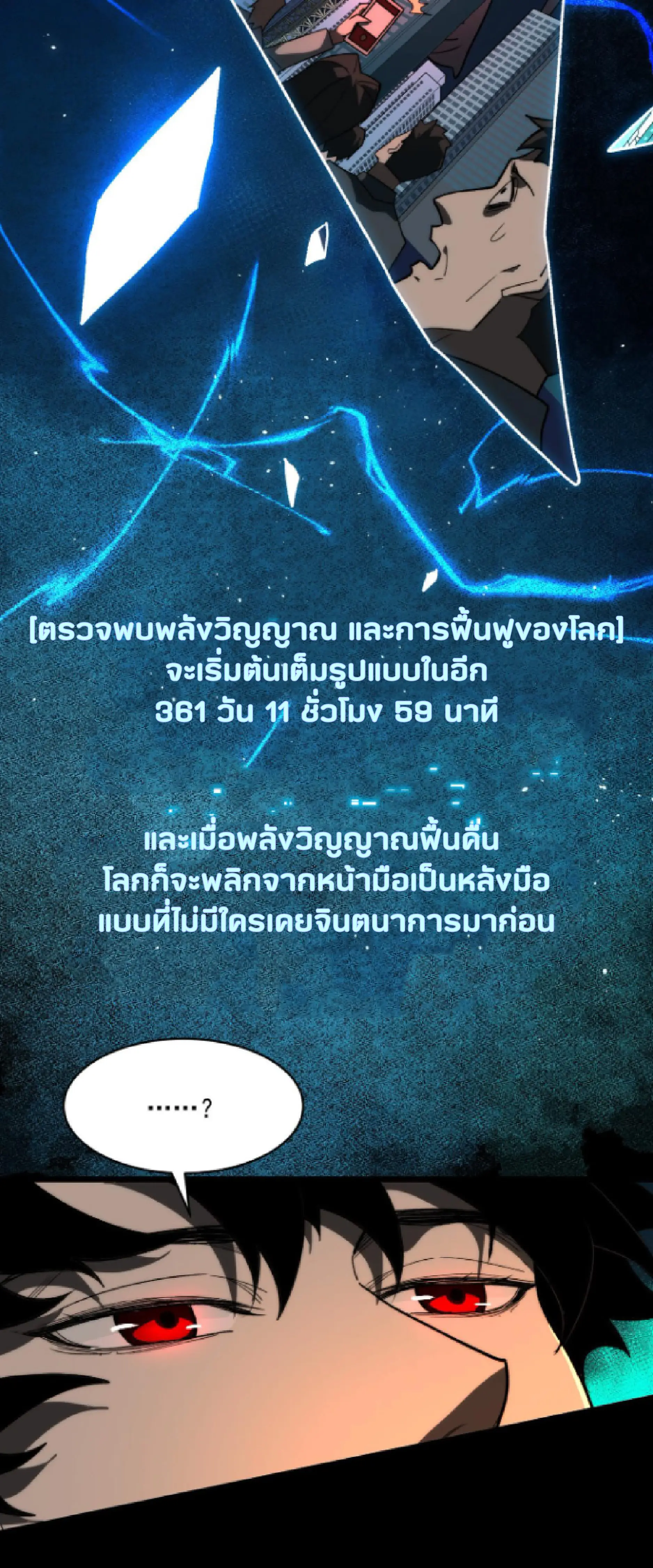 เริ่มต้นจากการโดนเท สู่เส้นทางเทพยุทธเหนือโลก ตอนที่ 1 หน้า 16