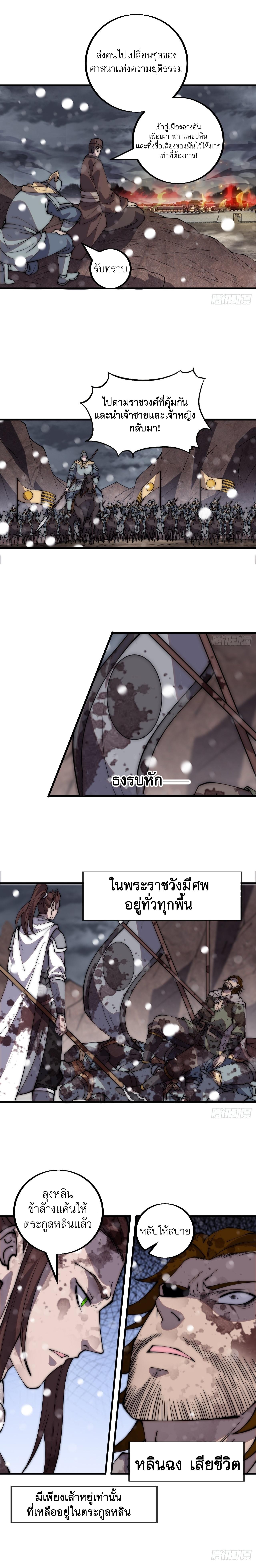 Starting a Mountain ตอนที่ 435 หน้า 12