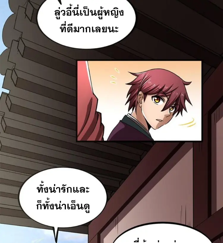 มหาสงครามพันปี ตอนที่ 15 หน้า 29