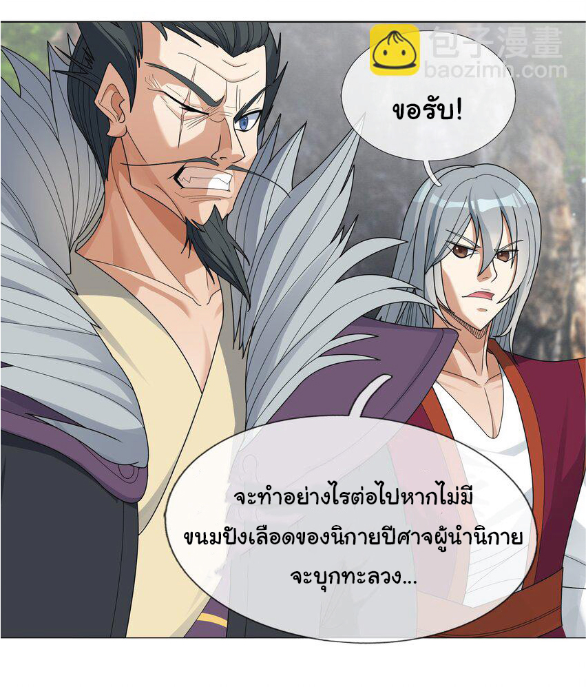Being a Teacher is Invincible in World ตอนที่ 87 หน้า 44