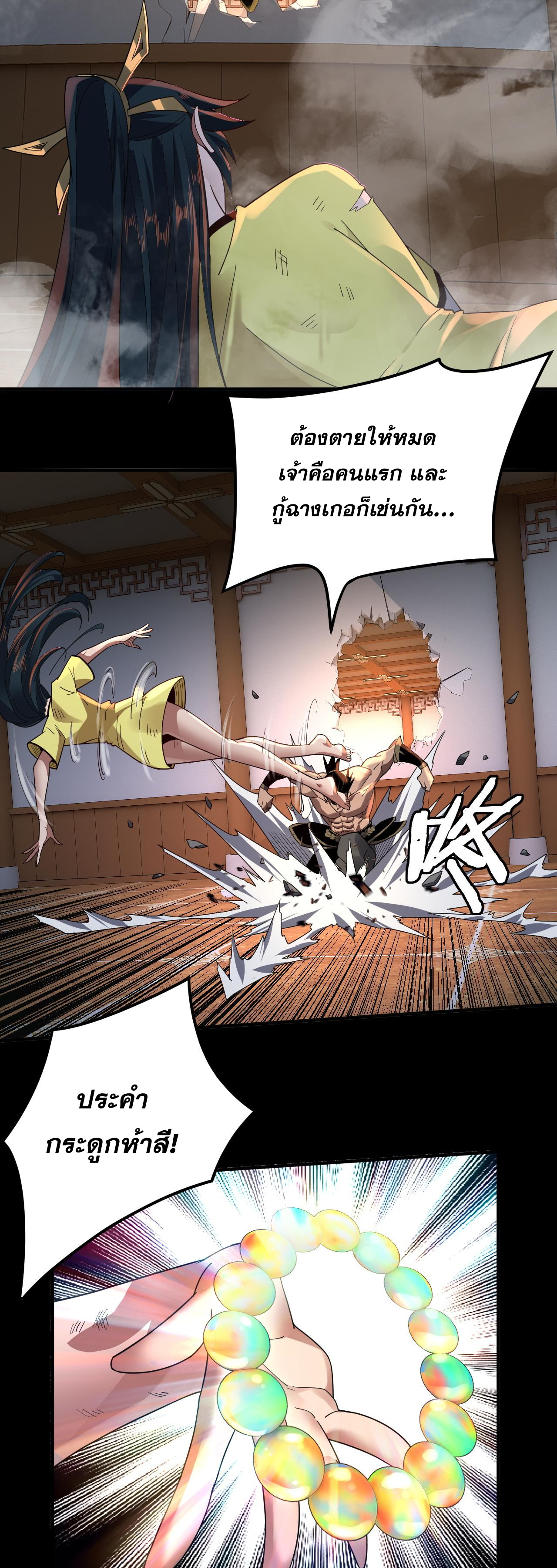 ข้าคือจอมวายร้ายผู้ยิ่งใหญ่ (ชนจีนก่อนใคร) ตอนที่ 94 หน้า 22