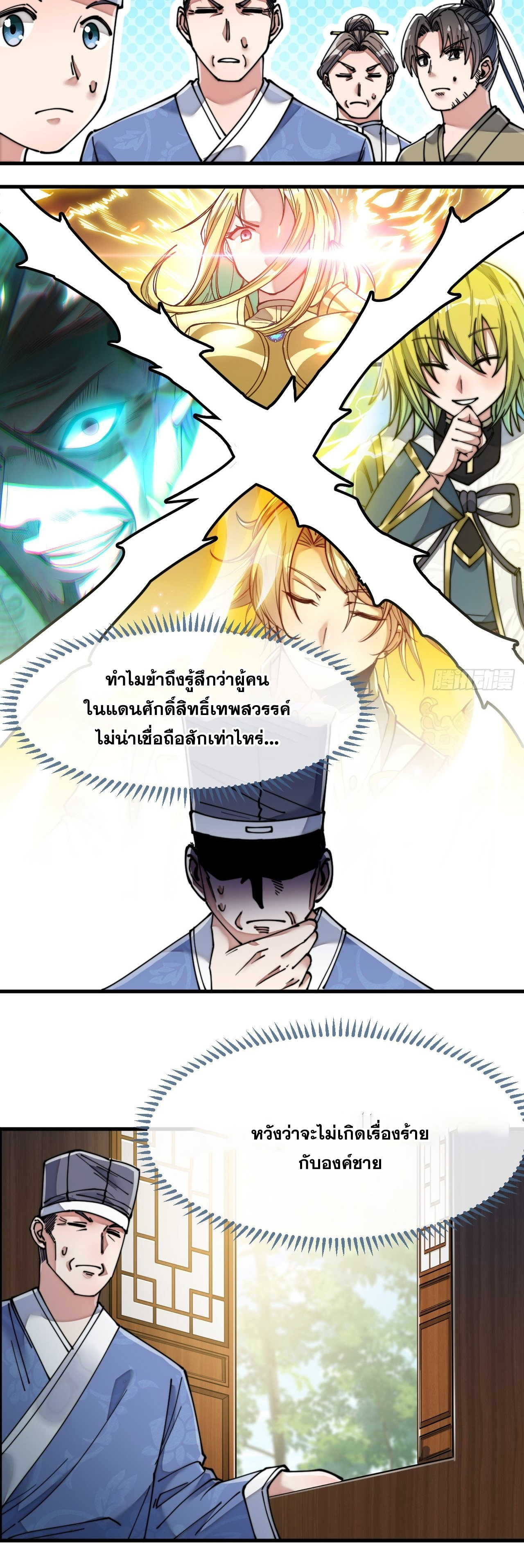 บุรุษที่มีโชค คงไม่ใช่ข้าแล้วแหละ ตอนที่ 59 หน้า 10