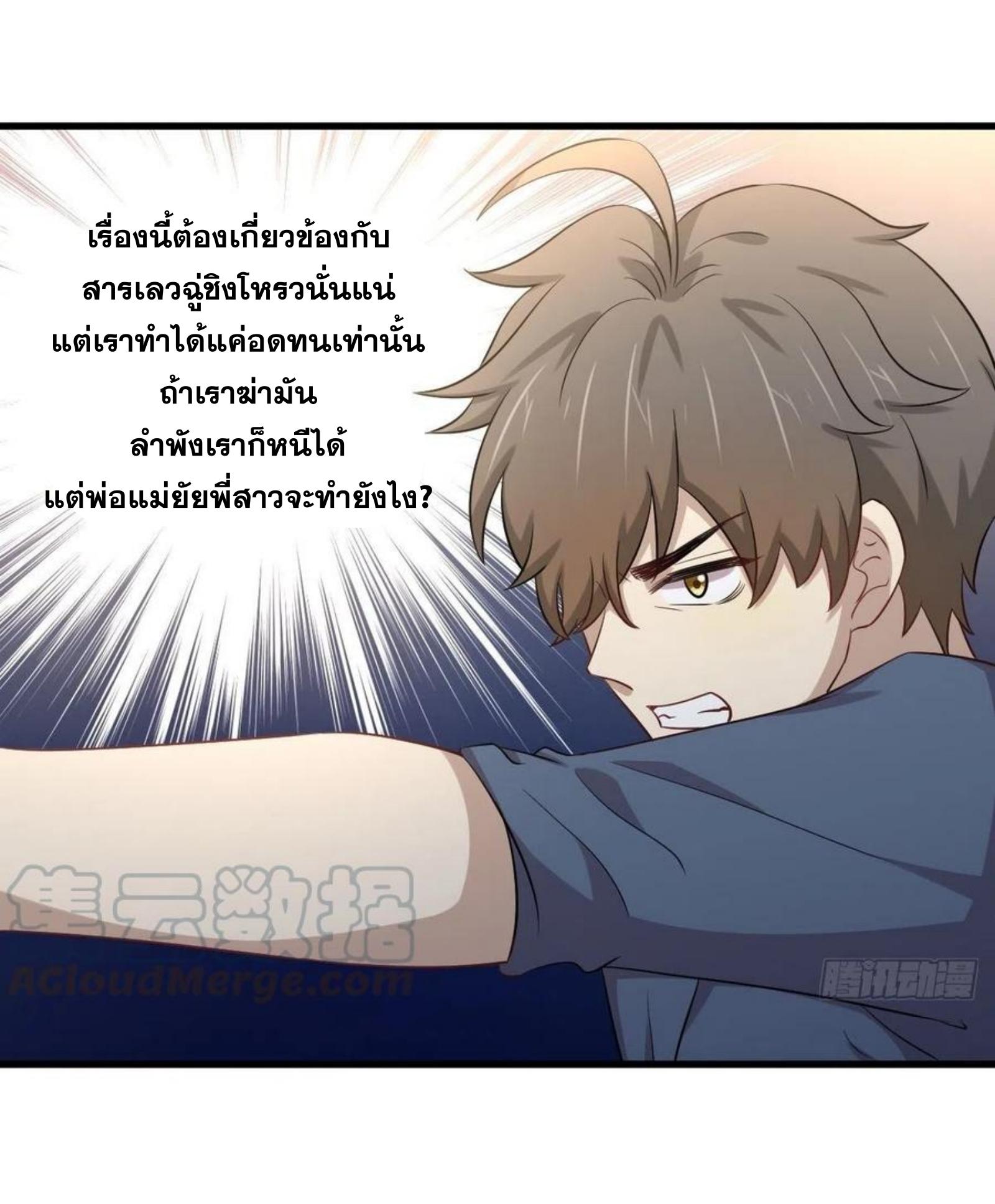 Immortal Swordsman in The Reverse World ข้าเซียนกระบี่ไม่เกาะสตรี ตอนที่ 187 หน้า 17