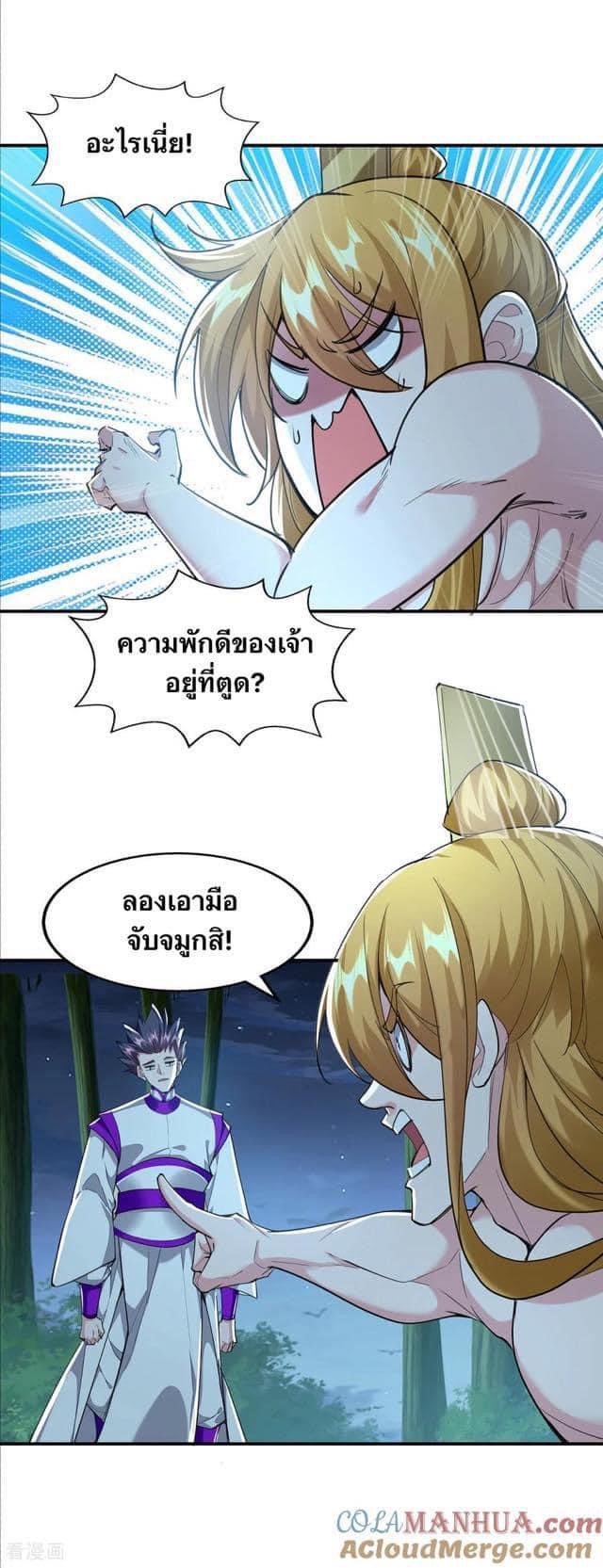ระบบโครตเกรียน คะแนนล้านล้าน (ฮาเร็ม) ตอนที่ 116 หน้า 19